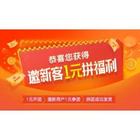 促销活动# 京东  邀新客1元拼福利   领8元运费抵扣券，可做到1元入手