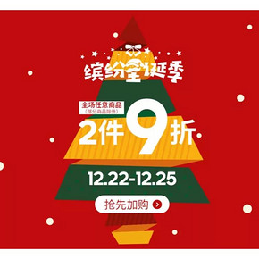 促销活动# 京东 adidas缤纷圣诞节  2件9折，叠加60元/120元/180元平台券