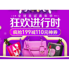 促销活动# 苏宁易购  全球圣诞嘉年华  10/16/20/22点抢199-110元