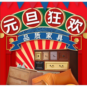 促销活动# 京东  品质家具专场  单品限时秒杀，部分每满400减50元