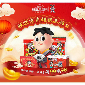 促销活动# 京东  旺旺超级品牌日  0/10/14/16/20点抢99-98神券