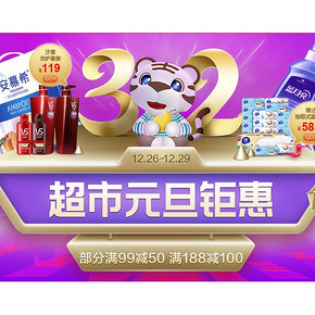 促销活动# 国美在线   超市元旦钜惠   部分满99减50，满188减100