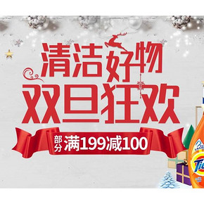 促销活动# 京东  纸品家清双旦钜惠  满199-100元，叠加8.8折 / 8折优惠券