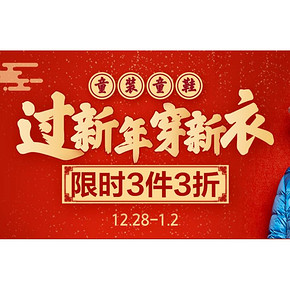 促销活动# 当当  童装童鞋专场  限时3件3折，过新年穿新衣