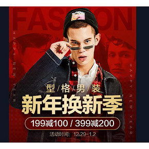 促销活动# 京东  型格男装会场  满199-100/满399-200，叠加300享8.8折券