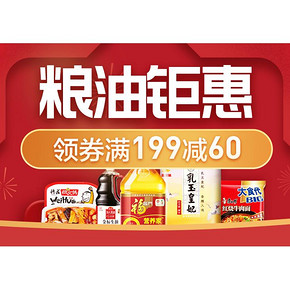 促销活动# 苏宁易购  粮油钜惠专场  领券满99减50，满199减100