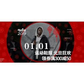 促销活动# 京东  运动鞋服专场  领300-50元多档平台券，可叠加店铺券