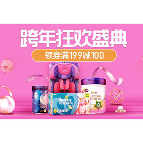 促销活动# 苏宁易购  母婴跨店狂欢  领券满199减100