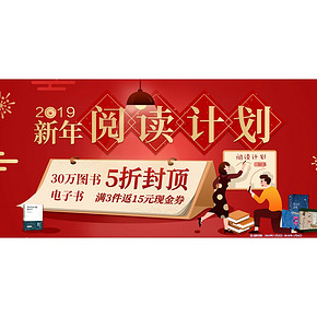 促销活动# 当当 2019新年阅读计划  30万图书5折封顶