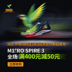 staple design联名限量款首发# 361度栗喉蜂虎Quikfoam科技跑鞋 789元（899-50-60）