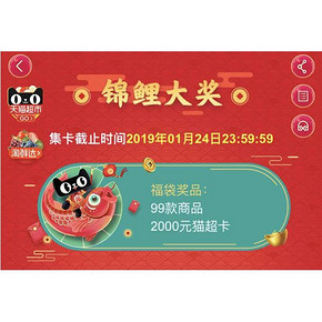 促销活动# 天猫超市  集新年卡片  组合年卡1元超值购、召唤锦鲤大礼