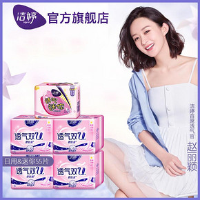 第二件0元# 洁婷透气双U姨妈巾110片 36.9元包邮(39.9-3券)