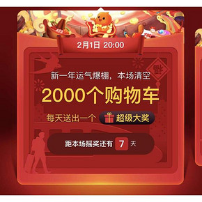 促销活动# 淘宝  清空购物车   清空10000个购物车