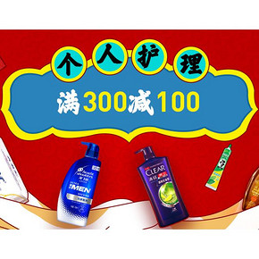 促销活动# 苏宁易购  个人护理专场   个护满300减100，美妆满188减110