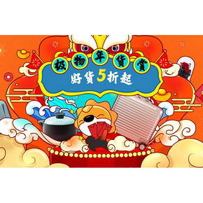 促销活动# 苏宁易购  极物年货赏  好货5折起，领券最高满499-100元