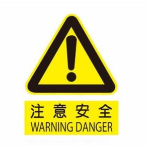 安全指南 |  春节期间注意安全事项   平安喜乐 万事顺遂！