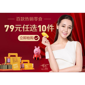促销活动# 苏宁易购  良品铺子官方旗舰店  79元任选10件，百款热销零食