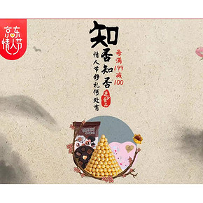 促销活动# 京东  情人节进口食品专场   每满199减100