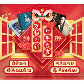 促销活动# 京东  图书文娱综合专场  自营每满120减40，跨店每满99减50