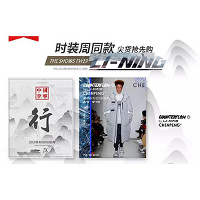 14日10点# 天猫 李宁官方网络旗舰店  秋冬纽约时装周，抢走秀同款
