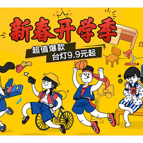 促销活动# 苏宁易购  新春开学季  超值爆款 台灯9.9元起