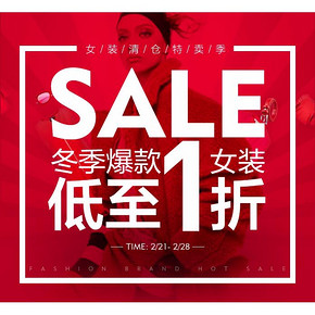 促销活动#  京东   女装清仓特卖季  冬季爆款低至1折