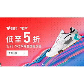 促销活动# 京东  reebok官方旗舰店  低至5折，双券叠加更优惠