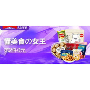 促销活动#  天猫超市  懂美食の女王    下单第2件0元，领券满199-25元