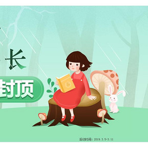 促销活动# 当当  万种童书专场  5折封顶，春雷响  始读书
