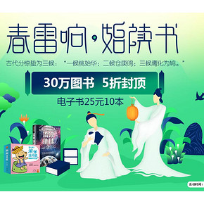 促销活动# 当当  30万图书专场   5折封顶，电子书25元10本