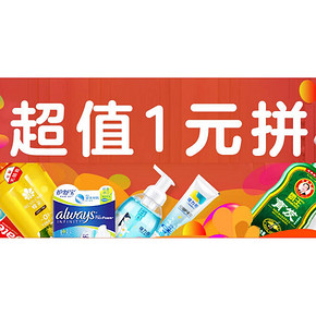 促销活动# 京东  超值1元购   10/12/14/16/20/22点1元抢拼，电动牙刷低至7.8元