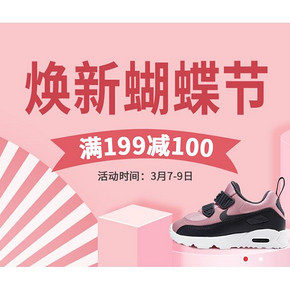 促销活动# 京东  斯凯奇焕新蝴蝶节  满199减100