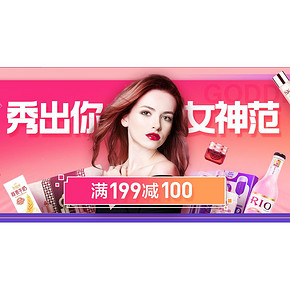 促销活动#  苏宁易购  2019超市女神节  部分商品满199-100元，领券满188-20元