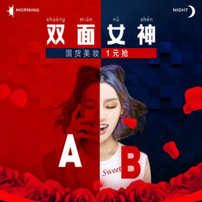 促销活动# 苏宁易购  双面女神节  国货美妆1元抢，部分单品第2件半价