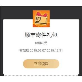 生活福利# 顺丰  40元寄件礼包   爱奇艺会员可领