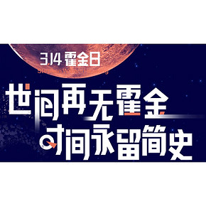 促销活动# 当当  3.14霍金日   科技图书  每满100减50