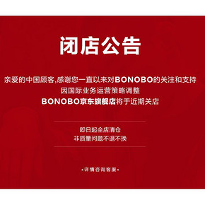 促销活动#  京东 BONOBO旗舰店  全店清仓，非质量问题不退不换