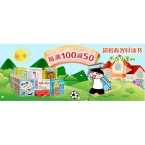 促销活动# 京东  趁着春光好读书   精选童书，每100-50元