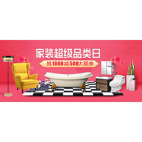 促销活动# 苏宁易购  家装超级品类日   抢1000减500大额券