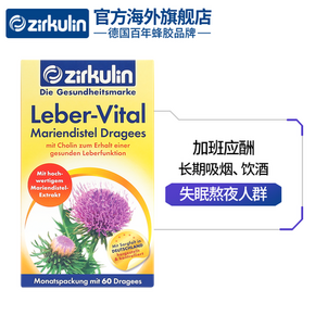 德国百年品牌，加班熬夜饮酒必备：60片 Zirkulin 奶蓟草护肝片 券后59元包邮