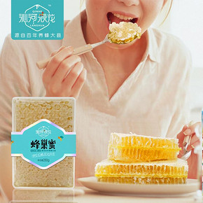 沁河浪花 荆条蜂巢蜜 250g 送木勺  券后19.8元包邮