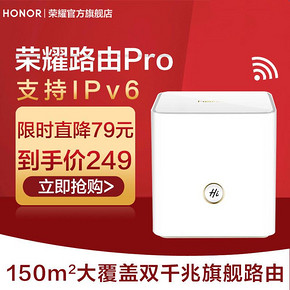 荣耀路由器Pro旗舰家用千兆端口无线WiFi增强双频智能5G信号穿墙 249元