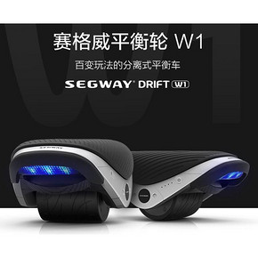 Segway Drift W1 平衡轮 1999元包邮