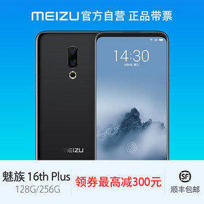 ￥2698包邮 魅族（MEIZU） 16th Plus 智能手机 远山白 6GB+128GB