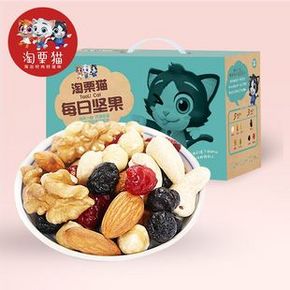 淘栗猫_每日坚果750g/30天装 券后￥69