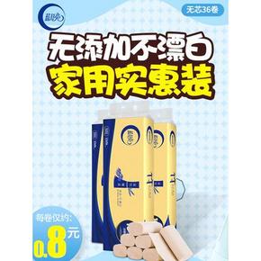 蓝月亮卫生纸本色纸巾无芯卷纸家用实惠装整箱家庭装厕纸36卷批发 券后26.9