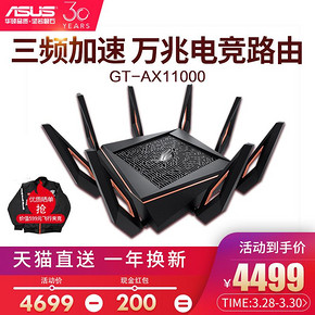 华硕（ASUS） ROG GT-AX11000 路由器 4479元