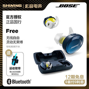 BOSE SoundSport Free真无线蓝牙耳机耳塞式运动跑步入耳降噪耳塞 1379元