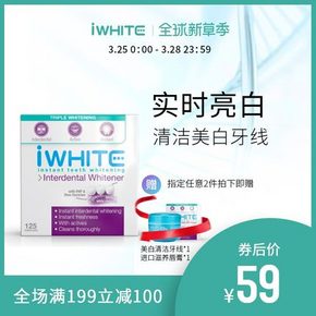 比利时原装进口，iwhite 口健乐 三重美白牙线 3.7折 ￥29