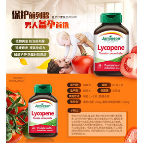 健美生 浓缩番茄红素 60片 保护前列腺 2瓶49元包邮 同款京东159/瓶